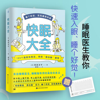 快眠大全（睡眠医生教你快速入眠、睡个好觉！） 下载
