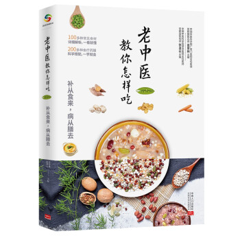 老中医教你怎样吃 养生 保健 食疗 下载