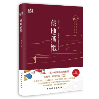 藏地孤旅 下载