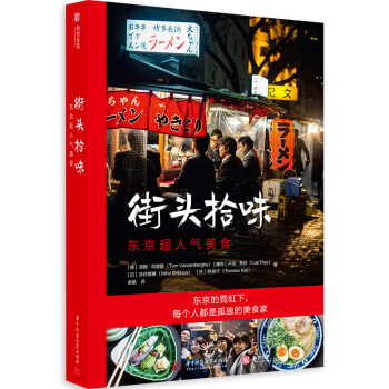 街头拾味：东京超人气美食 下载
