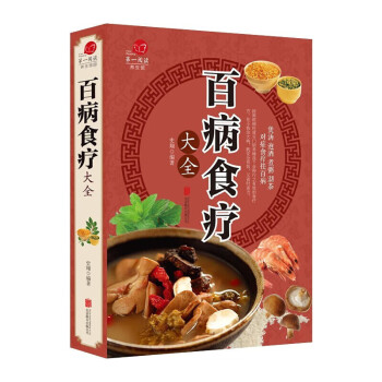 【彩图加厚版】百病食疗大全 下载