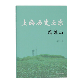 上海历史之源—福泉山 下载