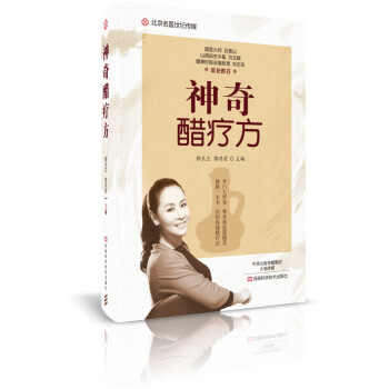 北京名医世纪传媒：神奇醋疗方 下载