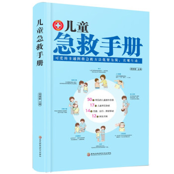 儿童急救手册 下载