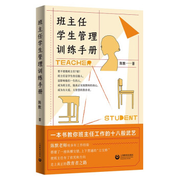 班主任学生管理训练手册 下载