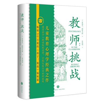 教师：挑战（畅销50万册《孩子：挑战》姊妹篇！懂得孩子动机的老师才能从容应对新挑战） 下载