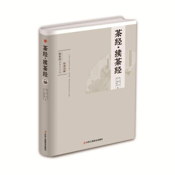 精装版】茶经·续茶经 陆羽正版 饮茶人必备的经典书籍 居家养生活书籍 下载
