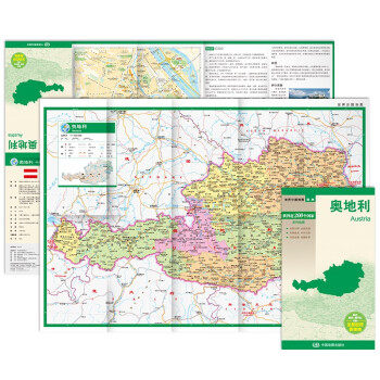 奥地利地图 中外对照 （防水耐折 详细地名 主要城市 旅游文化信息）世界分国地图·欧洲 下载