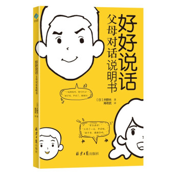 好好说话：父母对话说明书 下载