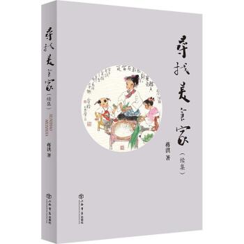 寻找美食家·续集 下载