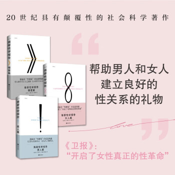 海蒂性学报告2023版（三册）：“启蒙几代人的性学经典，与《金赛性学报告》并列美国两大性学读本。 下载