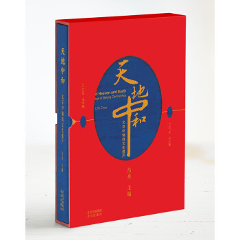 天地中和——北京中轴线文化遗产 下载
