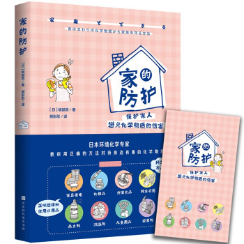 家的防护（附赠生活账本+书签） 下载
