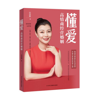 懂爱：高情商经营婚姻 下载