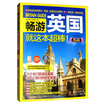 畅游英国（2020·2021全彩超值版） 下载