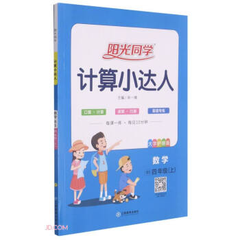 数学(4上BS大字护眼版)/阳光同学计算小达人 下载