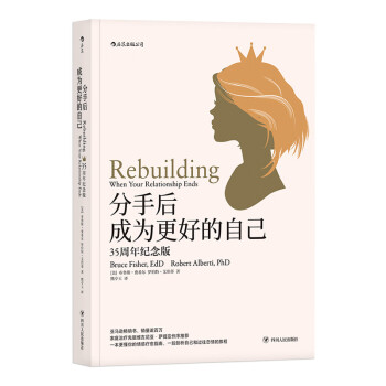 分手后，成为更好的自己（35周年纪念版） 下载