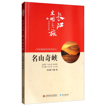 长江文明之旅·山高水长：名山奇峡 下载