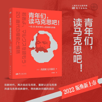 青年们，读马克思吧！:一位20多岁青年人的探索与热情 下载