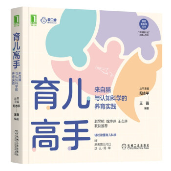 育儿高手：来自脑与认知科学的养育实践 下载