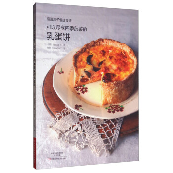 可以尽享四季蔬菜的乳蛋饼/福田淳子便捷食谱 下载