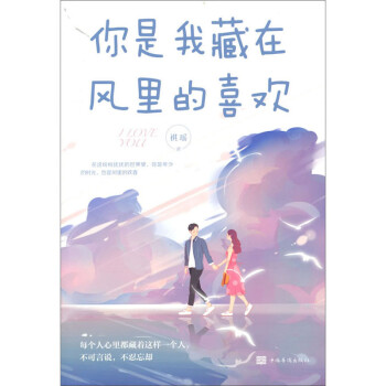 你是我藏在风里的喜欢 下载