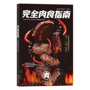 完全肉食指南 下载