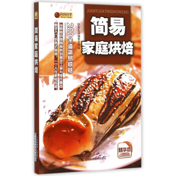 简易家庭烘焙 下载