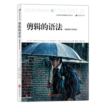 剪辑的语法（插图修订第2版） 下载