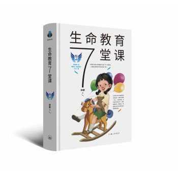 樊登推荐 生命教育7堂课 林紫 父母心理通识课 下载