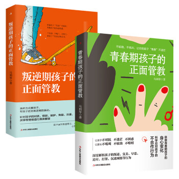 孩子的正面管教全套：青春期孩子的正面管教+叛逆期孩子的正面管教（京东全2册） 下载