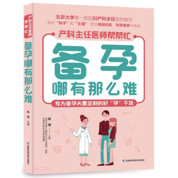 产科主任医师帮帮忙·备孕哪有那么难 下载