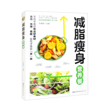 减脂瘦身营养餐 下载