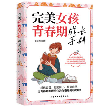 完美女孩青春期成长手册 下载