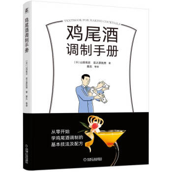 鸡尾酒调制手册 下载