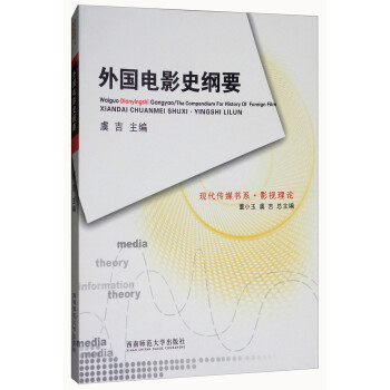 外国电影史纲要 下载