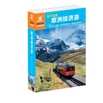 易行指南：欧洲经济游 下载