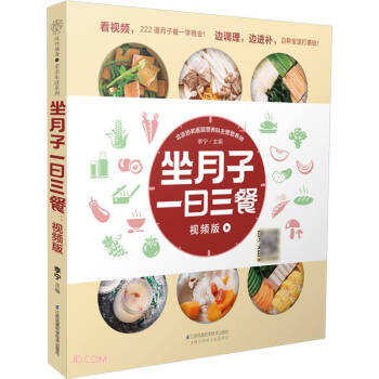 坐月子一日三餐(视频版) 下载