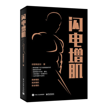 闪电增肌 下载