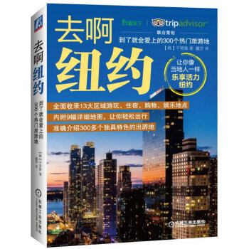 去啊纽约 到了就会爱上的300个热门旅游地 下载
