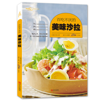 百吃不厌的美味沙拉 下载