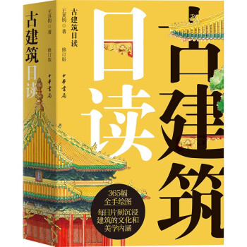 古建筑日读（修订版） 下载