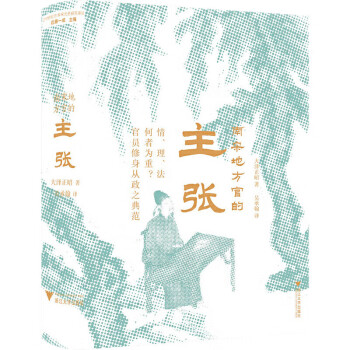 南宋地方官的主张 下载