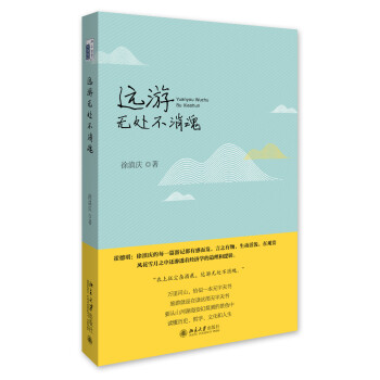 远游无处不消魂 下载