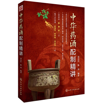 中华药酒配制精讲 下载