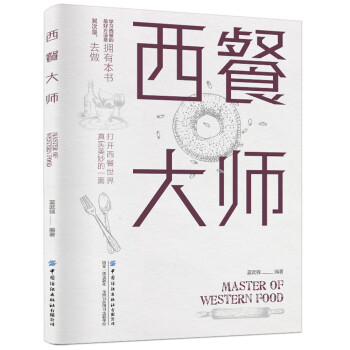 西餐大师 下载