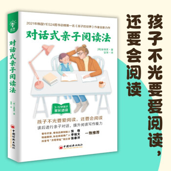 对话式亲子阅读法（全球教子智慧书系） 下载