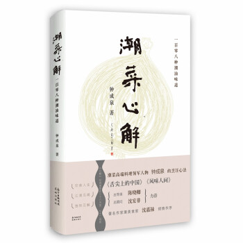 潮菜心解 下载