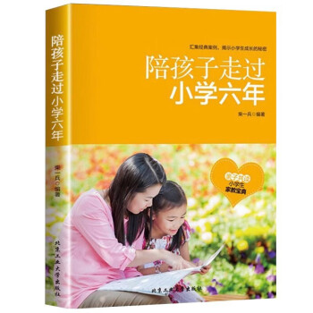 陪孩子走过小学六年 父母家庭教育指南1-6年级陪伴孩子度过正面管教育儿书 下载