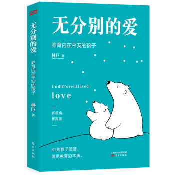 无分别的爱 下载